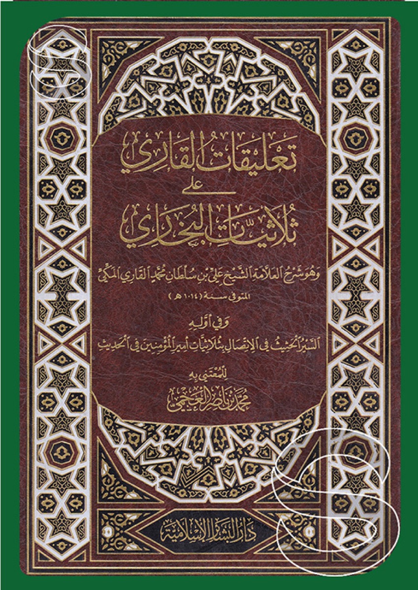 الجمالين للجلالين وهي حاشية الملا علي القاري على تفسير الجلالين أسفار 